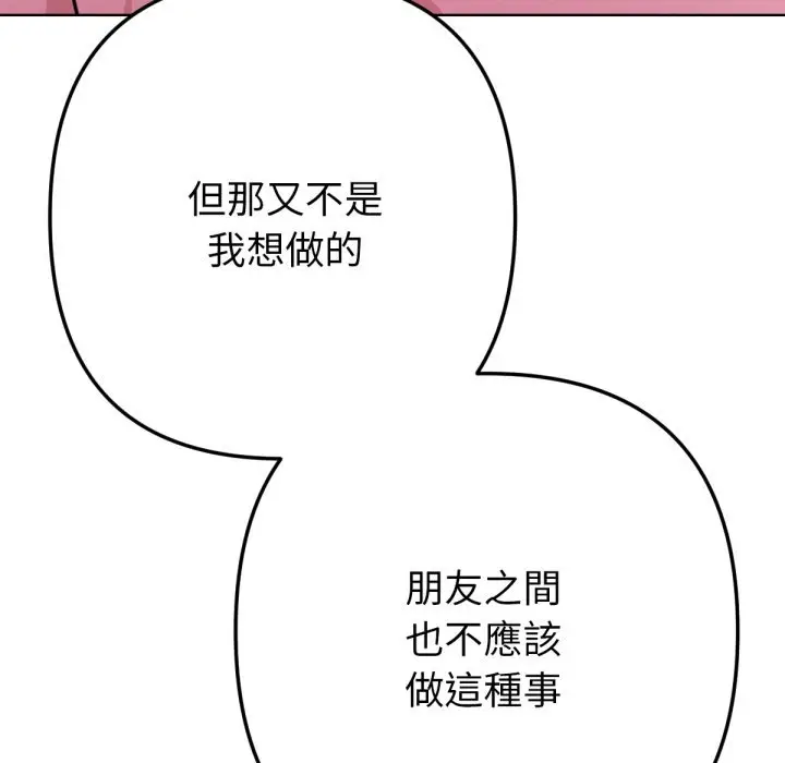 漫画《不只是朋友》第3话第99张图