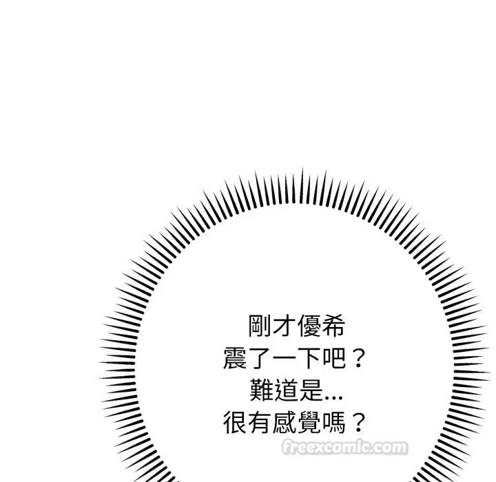 漫画《不只是朋友》第4话第105张图
