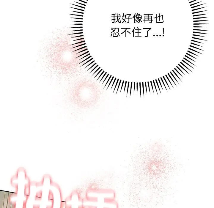 漫画《不只是朋友》第4话第118张图
