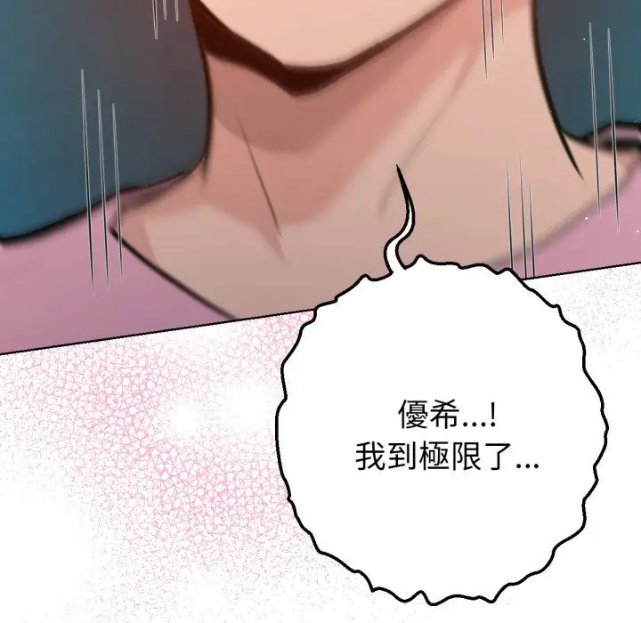 漫画《不只是朋友》第4话第126张图