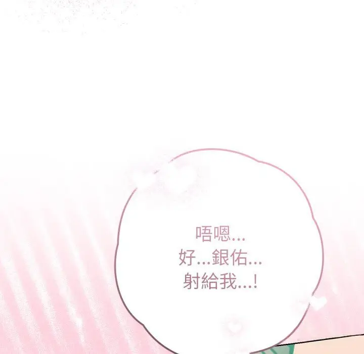 漫画《不只是朋友》第4话第127张图