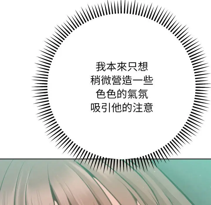 漫画《不只是朋友》第4话第146张图