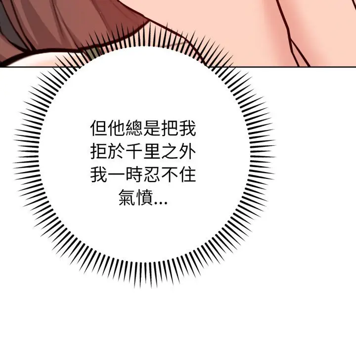 漫画《不只是朋友》第4话第148张图