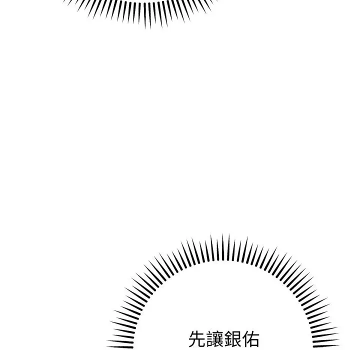 漫画《不只是朋友》第4话第152张图
