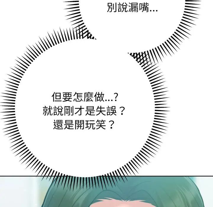 漫画《不只是朋友》第4话第153张图
