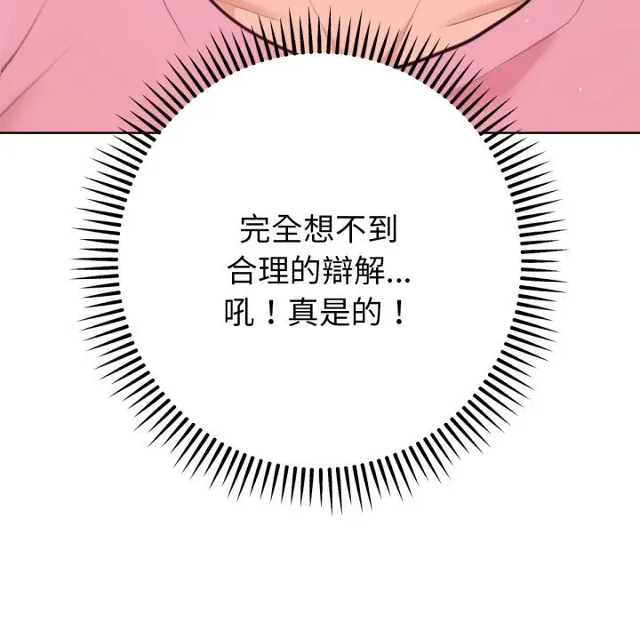 漫画《不只是朋友》第4话第155张图