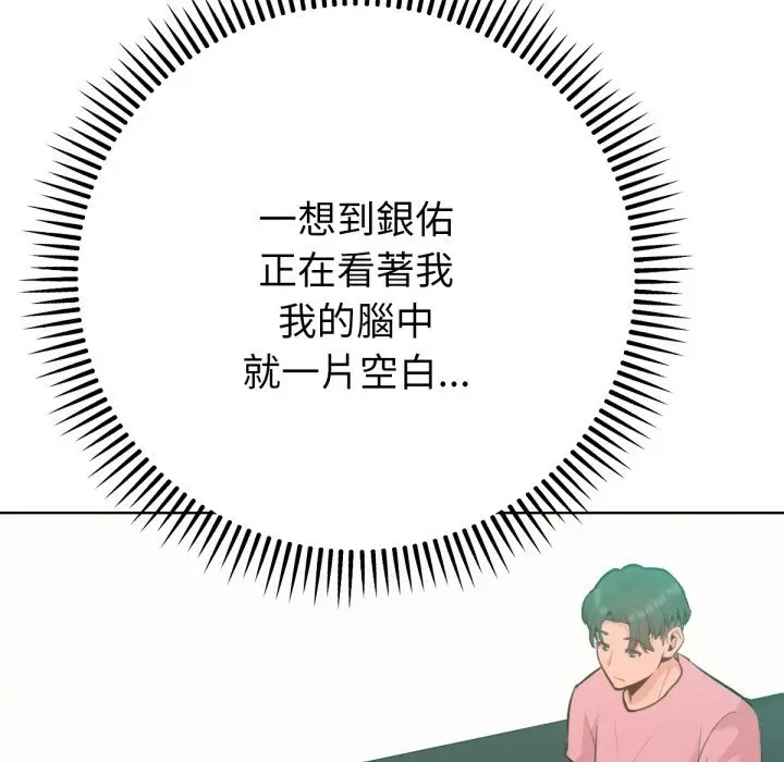 漫画《不只是朋友》第4话第158张图
