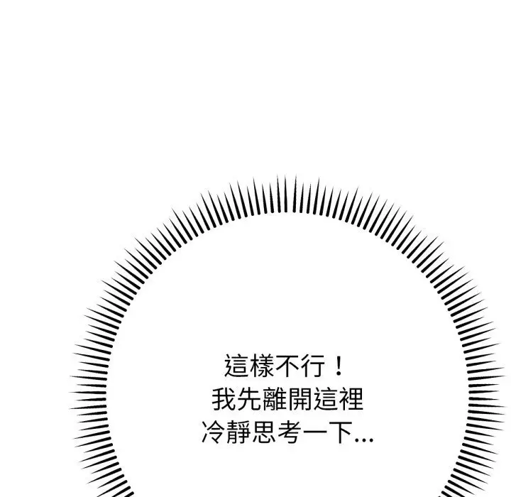 漫画《不只是朋友》第4话第160张图