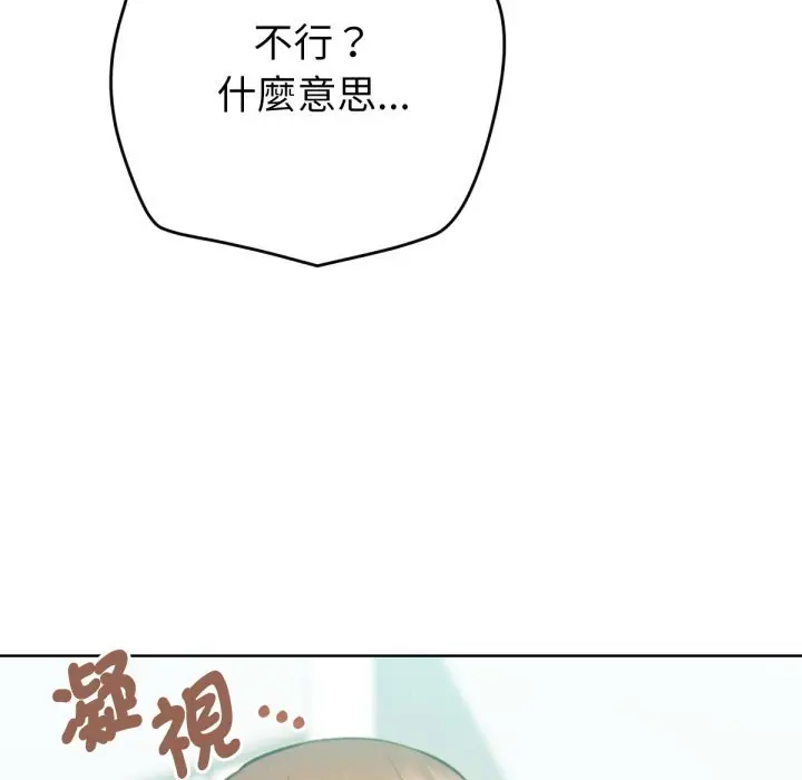 漫画《不只是朋友》第4话第172张图