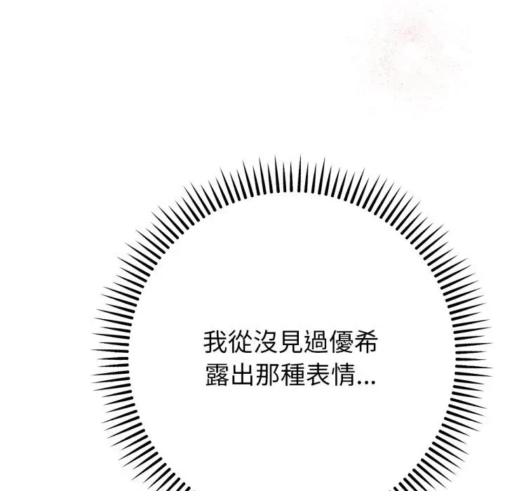 漫画《不只是朋友》第4话第19张图