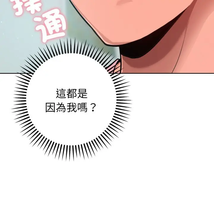漫画《不只是朋友》第4话第21张图