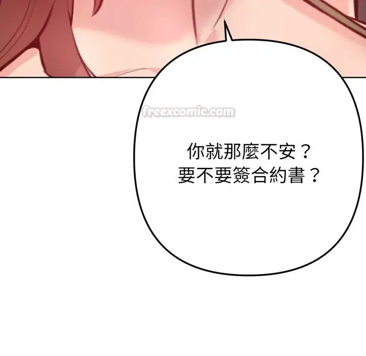 漫画《不只是朋友》第4话第30张图