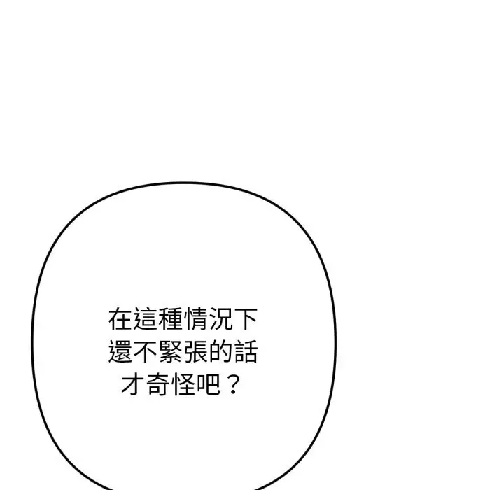 漫画《不只是朋友》第4话第31张图