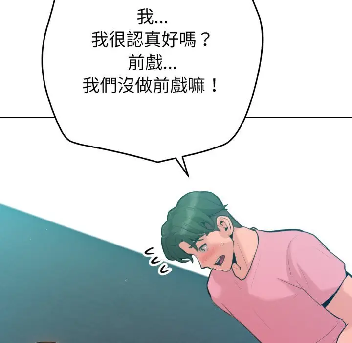 漫画《不只是朋友》第4话第49张图