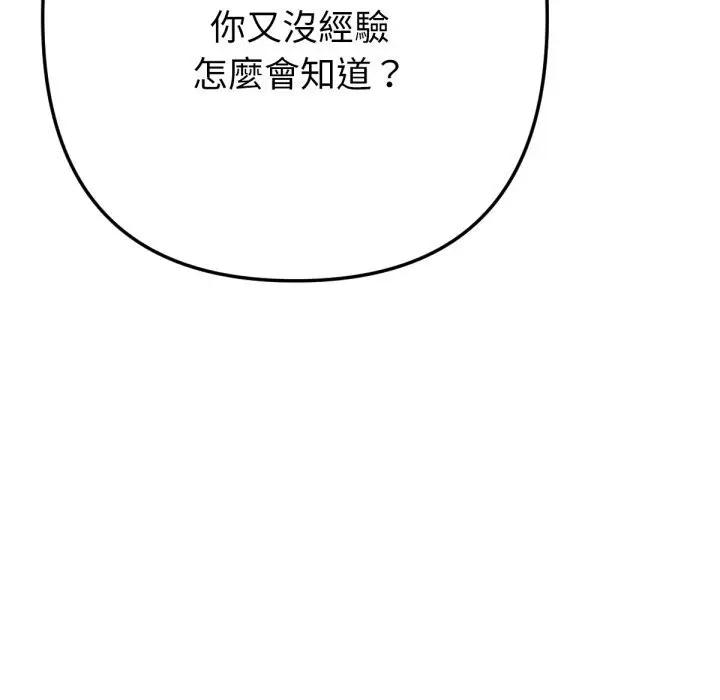 漫画《不只是朋友》第4话第51张图