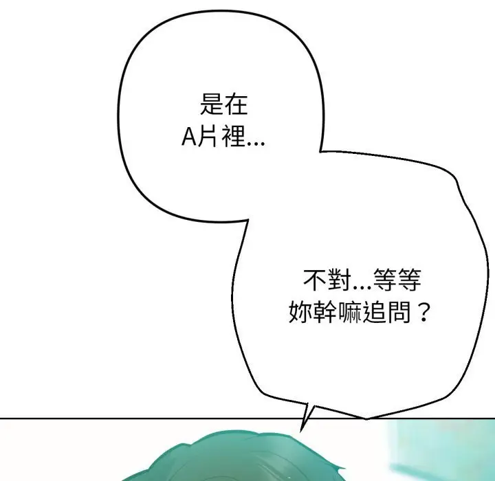 漫画《不只是朋友》第4话第52张图