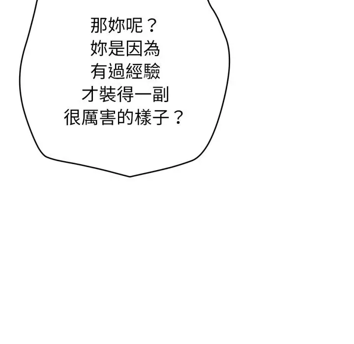 漫画《不只是朋友》第4话第54张图