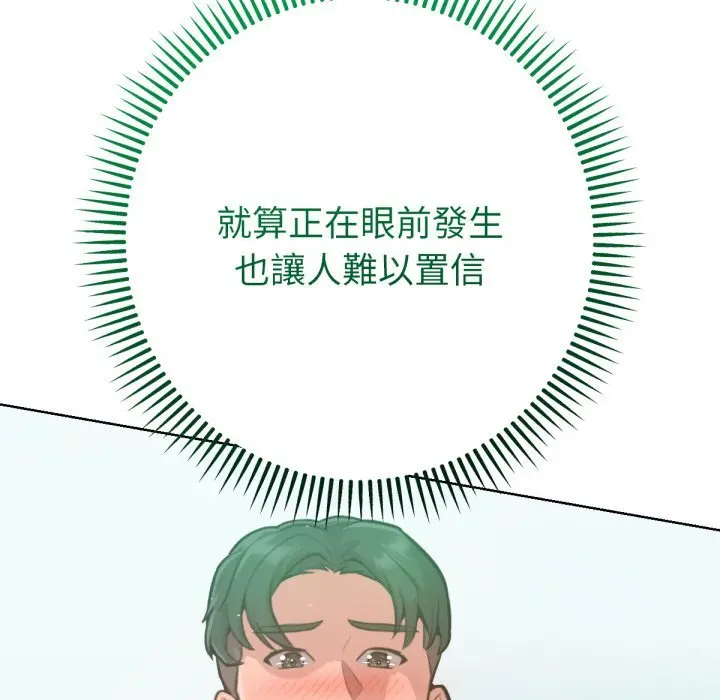 漫画《不只是朋友》第4话第72张图
