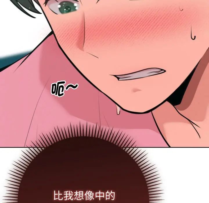 漫画《不只是朋友》第4话第79张图