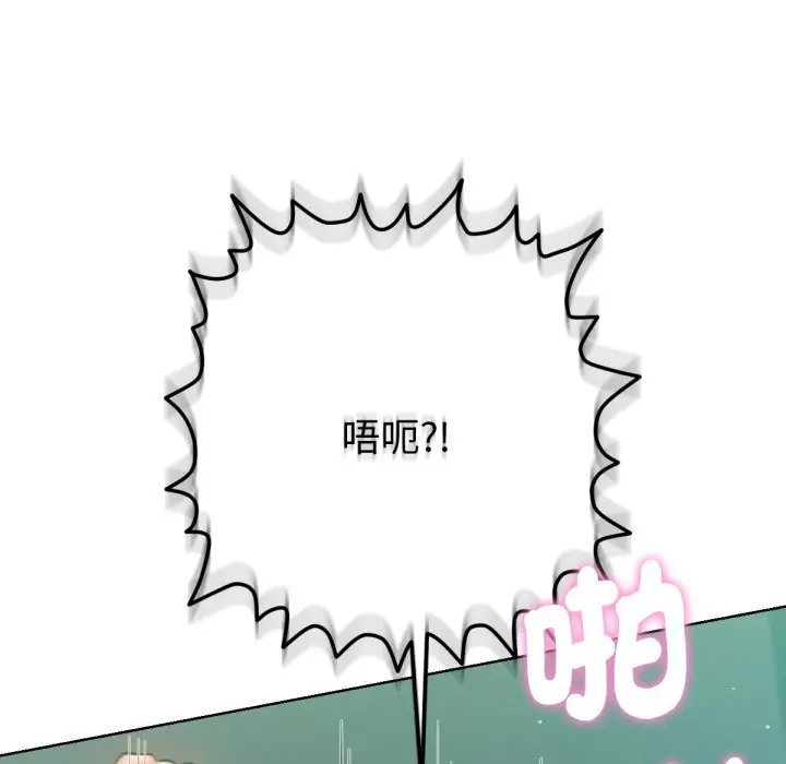 漫画《不只是朋友》第4话第84张图