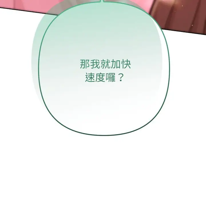 漫画《不只是朋友》第5话第110张图