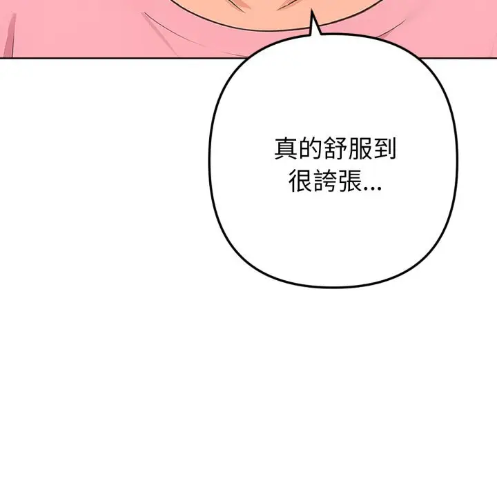 漫画《不只是朋友》第5话第138张图