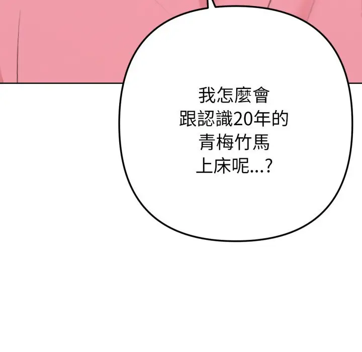 漫画《不只是朋友》第5话第151张图