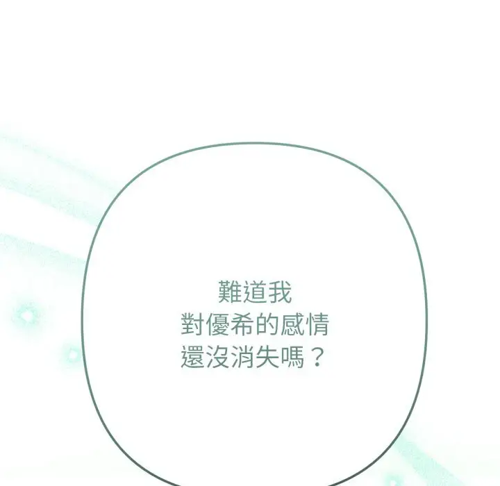 漫画《不只是朋友》第5话第155张图