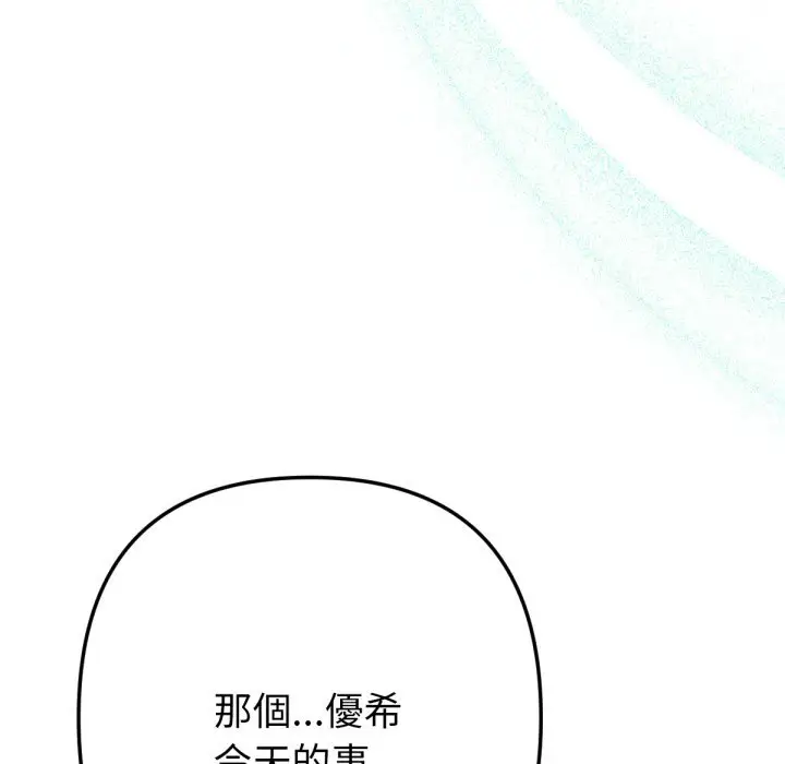 漫画《不只是朋友》第5话第166张图
