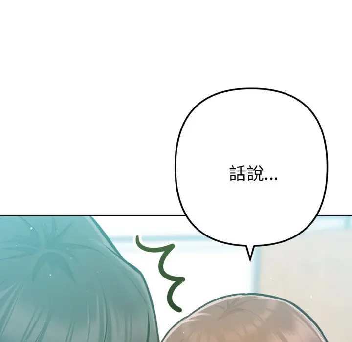 漫画《不只是朋友》第5话第169张图