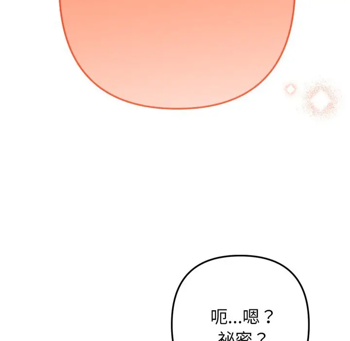 漫画《不只是朋友》第5话第179张图
