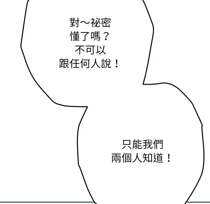 漫画《不只是朋友》第5话第182张图