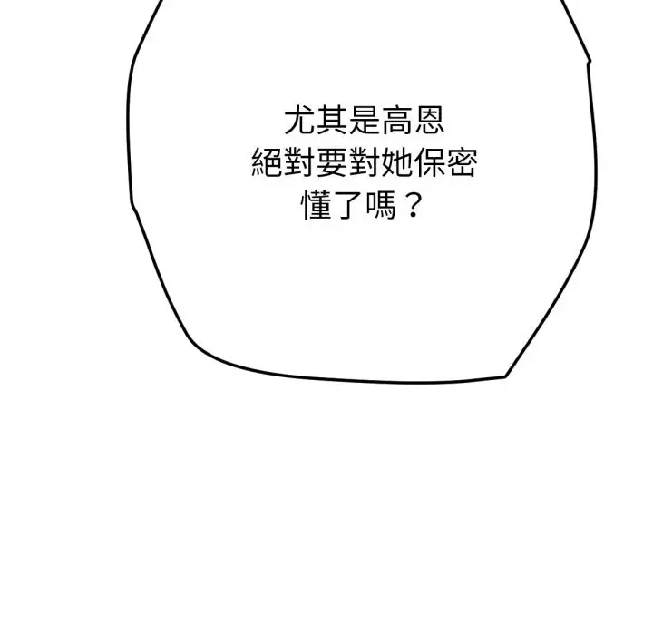漫画《不只是朋友》第5话第185张图