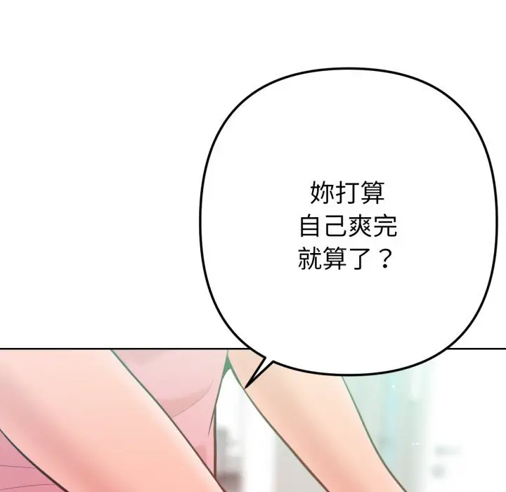 漫画《不只是朋友》第5话第27张图
