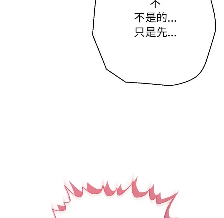 漫画《不只是朋友》第5话第29张图