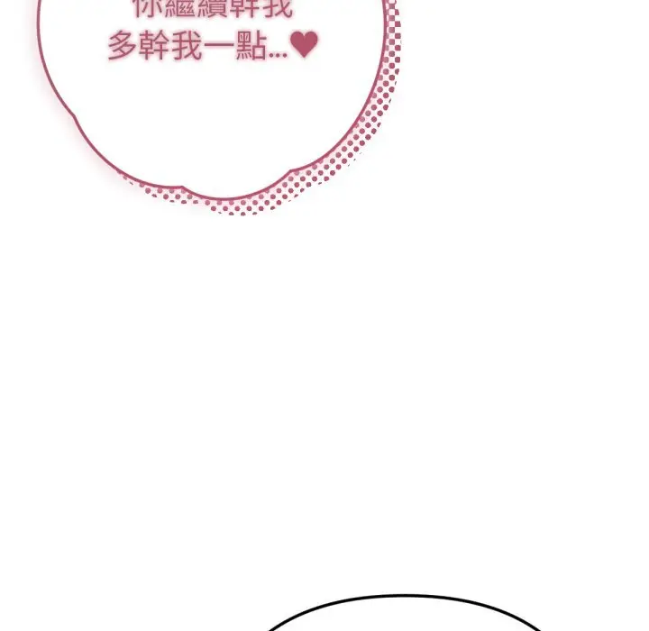 漫画《不只是朋友》第5话第79张图