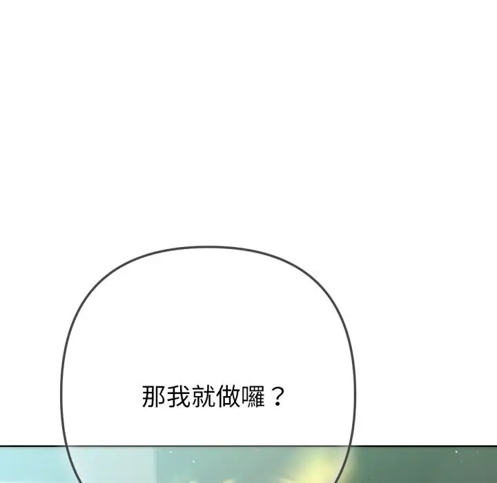 漫画《不只是朋友》第5话第82张图