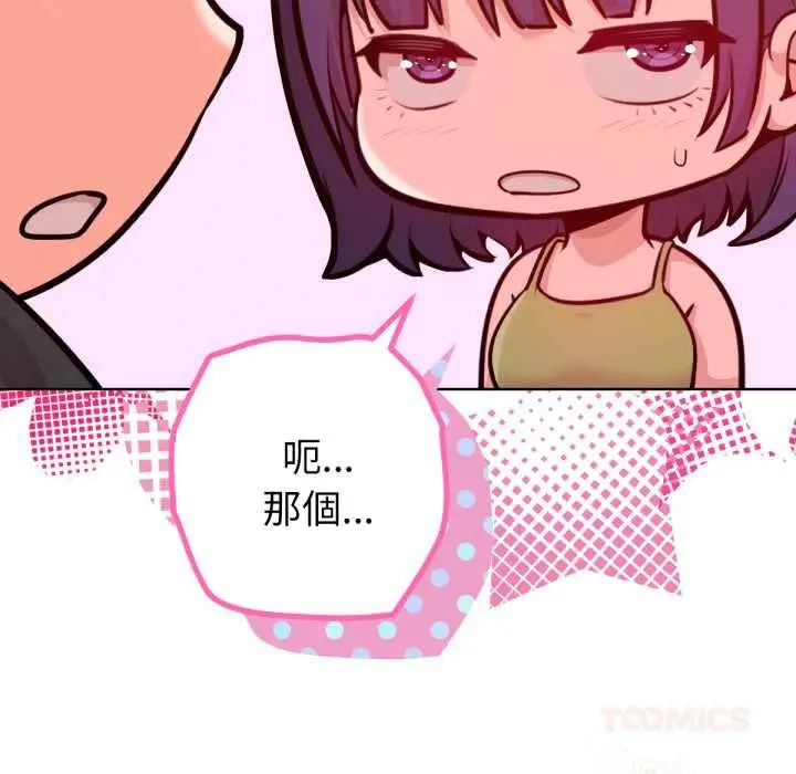 漫画《不只是朋友》第6话第100张图