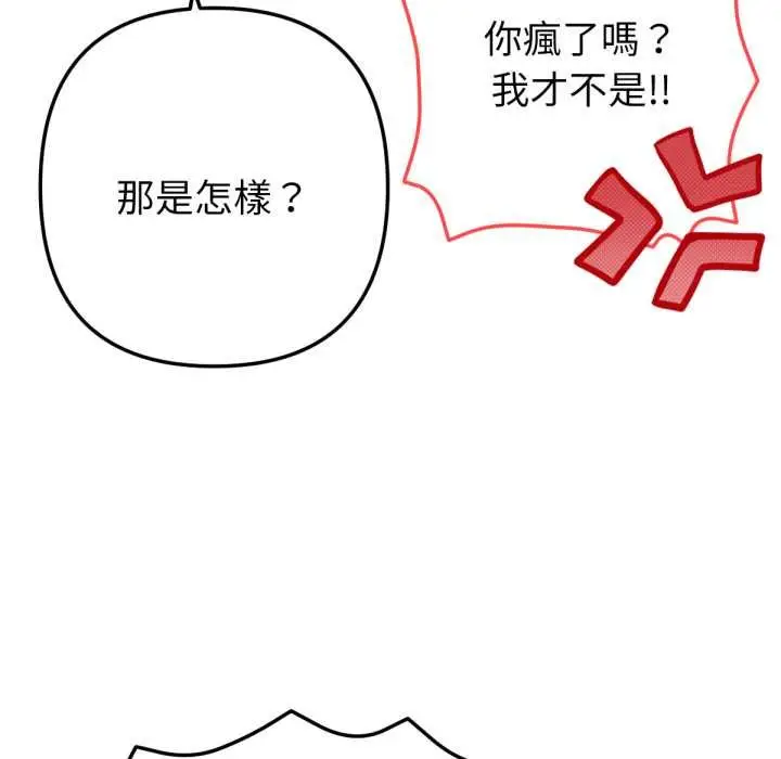 漫画《不只是朋友》第6话第106张图