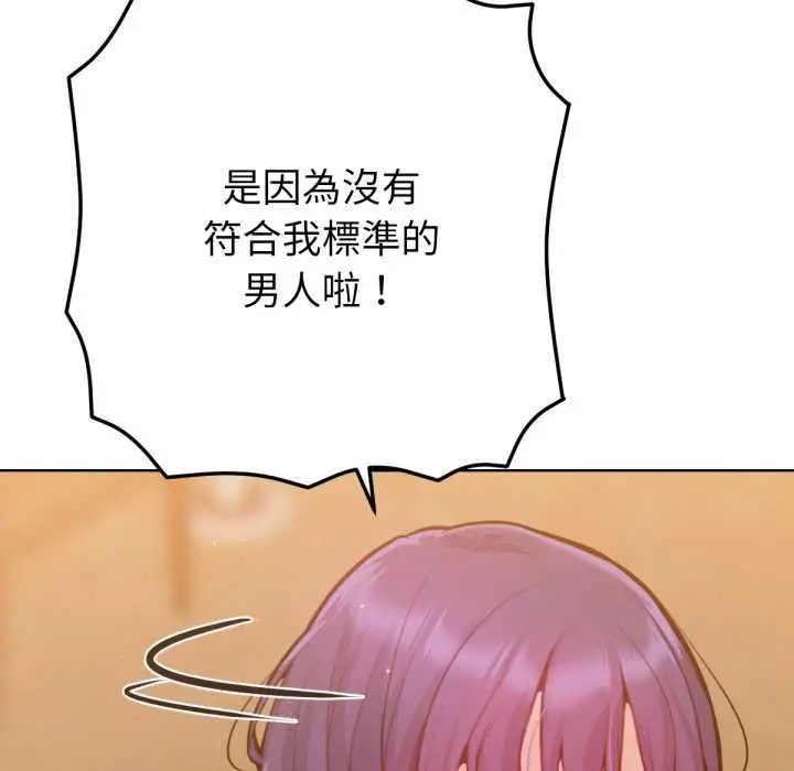 漫画《不只是朋友》第6话第107张图