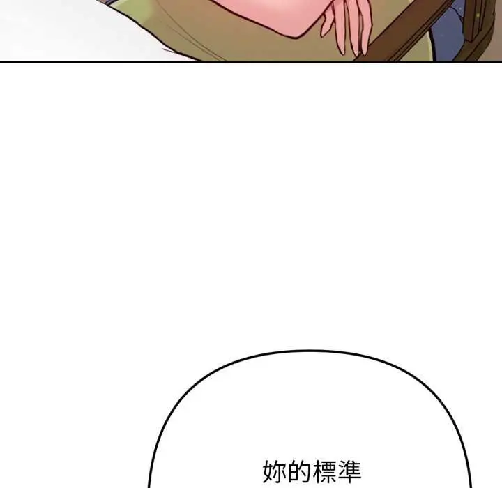 漫画《不只是朋友》第6话第109张图