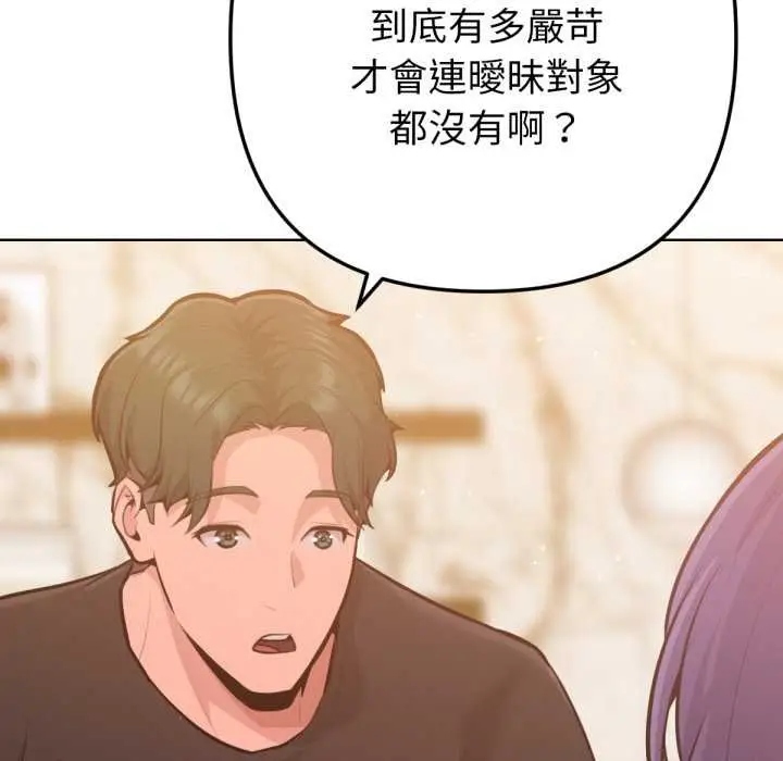 漫画《不只是朋友》第6话第110张图