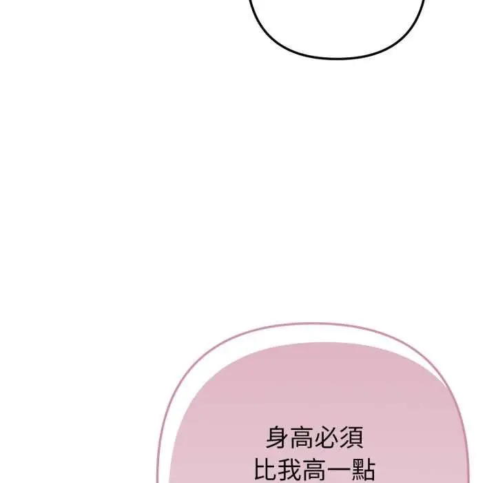 漫画《不只是朋友》第6话第112张图