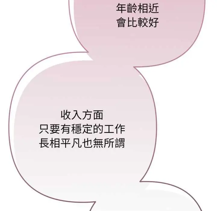 漫画《不只是朋友》第6话第113张图