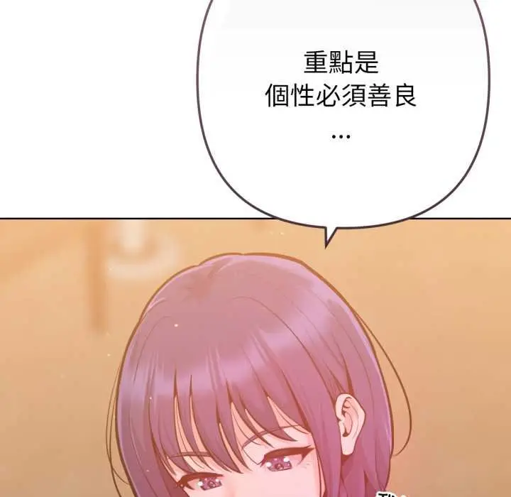 漫画《不只是朋友》第6话第114张图