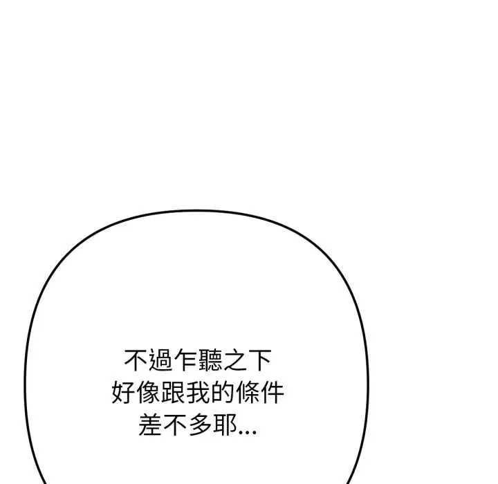 漫画《不只是朋友》第6话第117张图