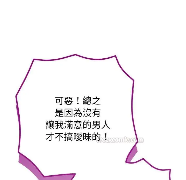 漫画《不只是朋友》第6话第120张图