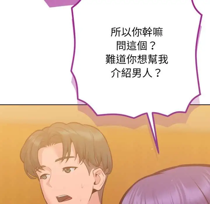 漫画《不只是朋友》第6话第121张图