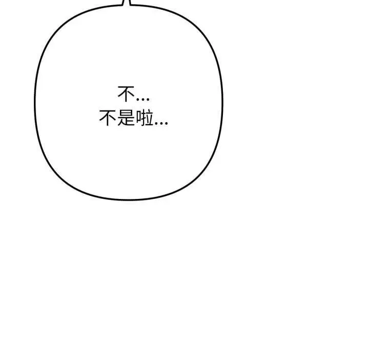 漫画《不只是朋友》第6话第123张图