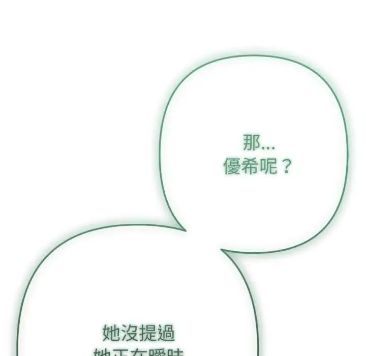 漫画《不只是朋友》第6话第124张图